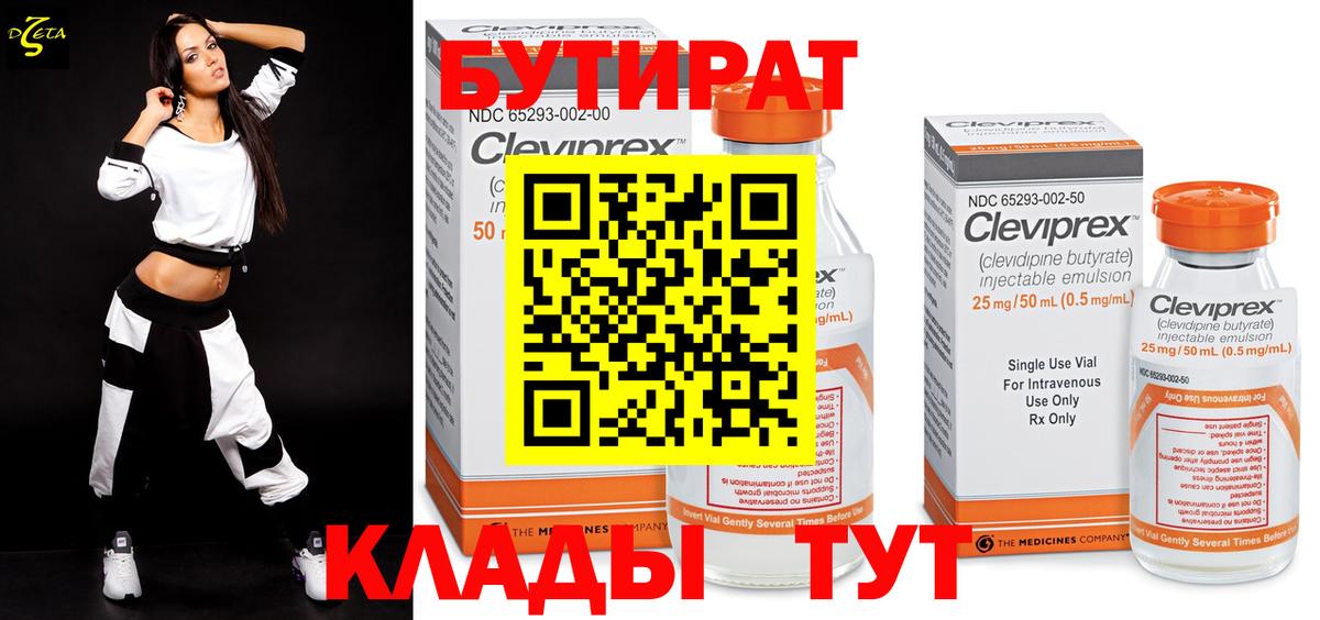 БУТИРАТ 1.4BDO Будённовск