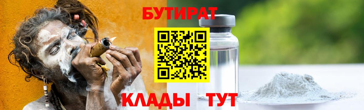 Будённовск  БУТИРАТ  Вход с VPN  БУТИРАТ GHB 