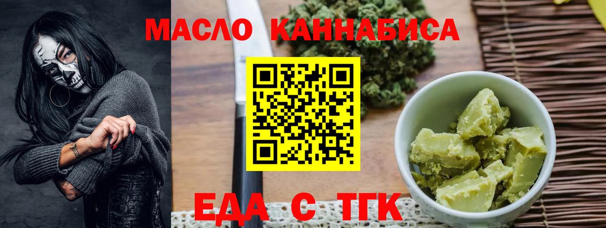 Еда ТГК марихуана  Вход с VPN  Будённовск 