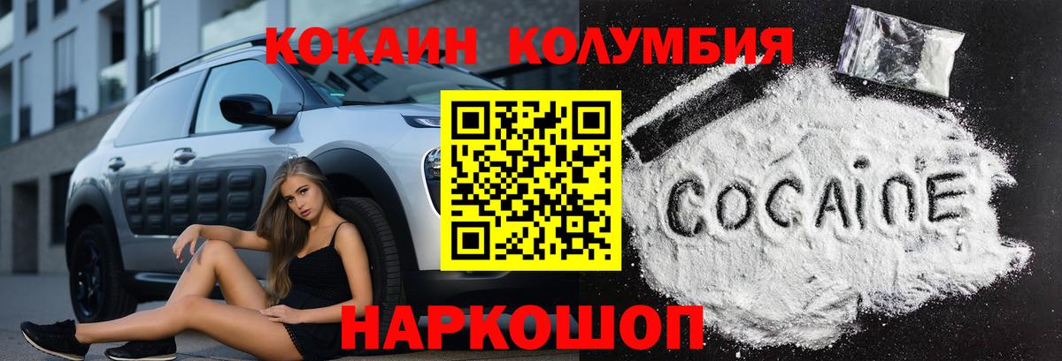 COCAIN Columbia Будённовск