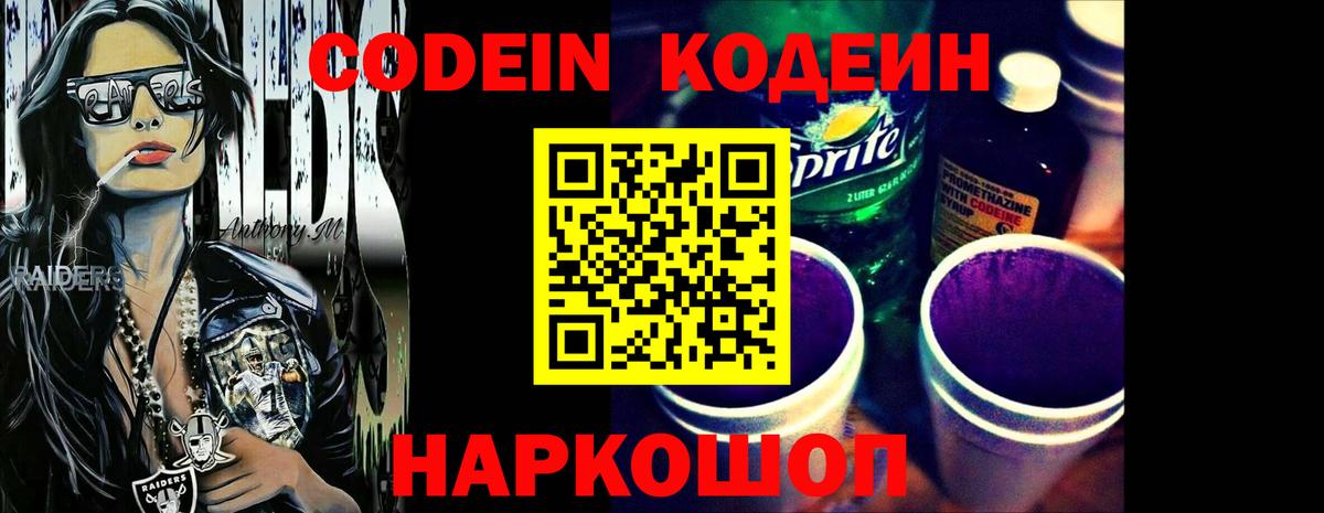 Codein напиток Lean (лин)  Вход с VPN  Кодеиновый сироп Lean напиток Lean (лин)  Будённовск 