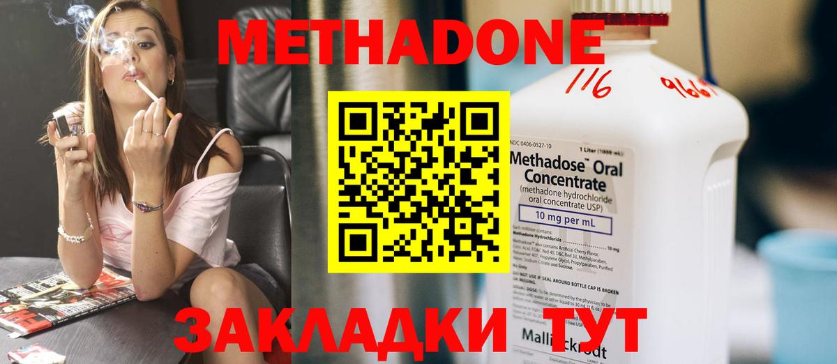 МЕТАДОН кристалл  МЕТАДОН methadone  MEGA ссылка  Вход с VPN  Будённовск 