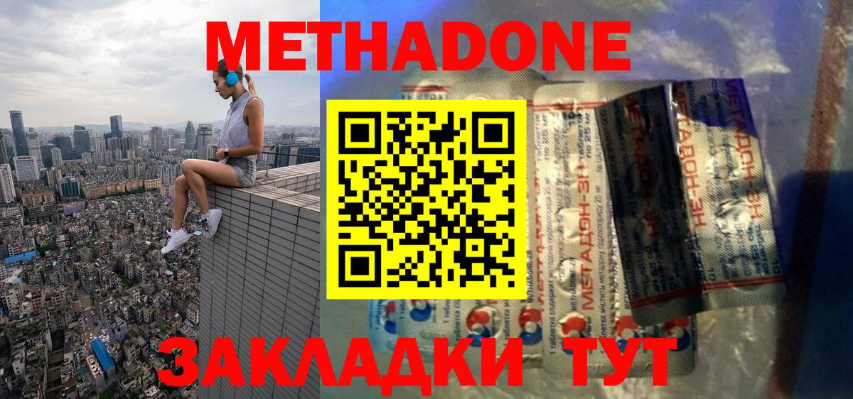 Метадон VHQ Будённовск